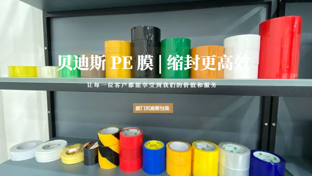 厦门防尘PE收缩膜,PE收缩膜