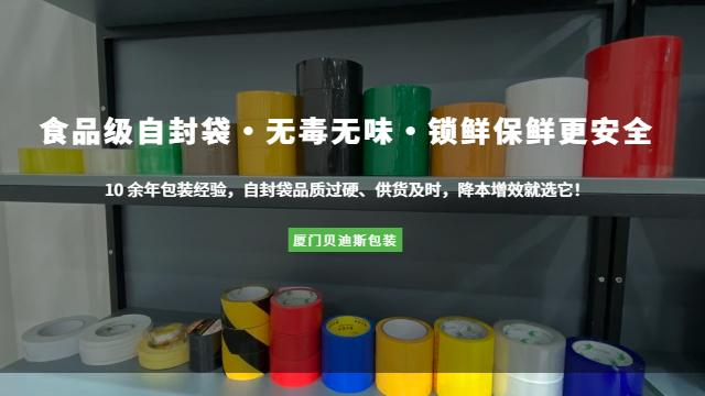 厦门卷装自封袋价格,自封袋