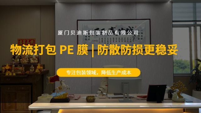龙岩环保PE膜价格,PE膜