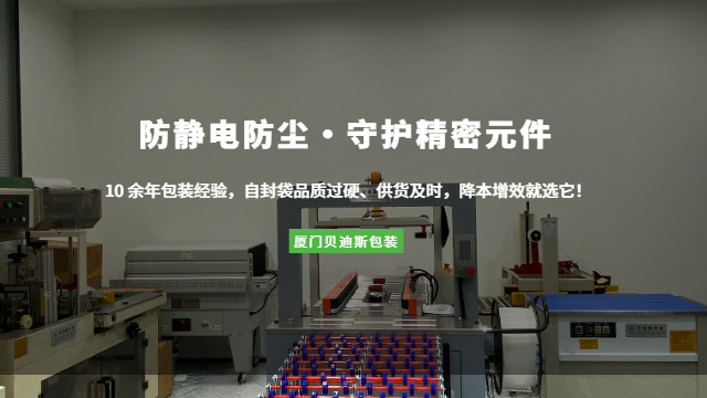厦门食品级自封袋批发,自封袋