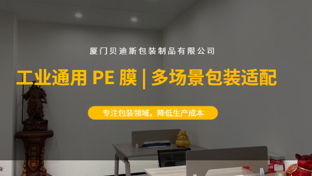 福建保护膜PE膜采购,PE膜