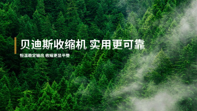 莆田包膜收縮機(jī)裝置 廈門(mén)貝迪斯包裝制品供應(yīng)