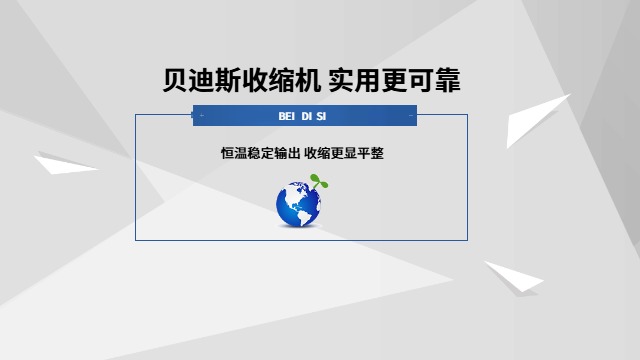 全国通用收缩机供应商,收缩机