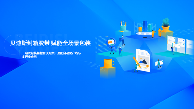 福建彩色封箱胶带报价,封箱胶带