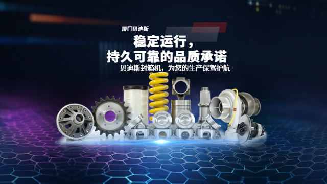 龍巖封箱機(jī)廠(chǎng)家直供 廈門(mén)貝迪斯包裝制品供應(yīng)