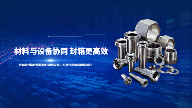 漳州食品封箱胶带生产厂家,封箱胶带