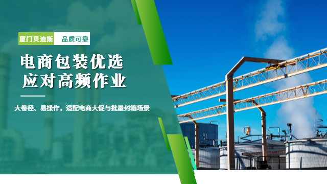 福建定制封箱胶带哪家好,封箱胶带