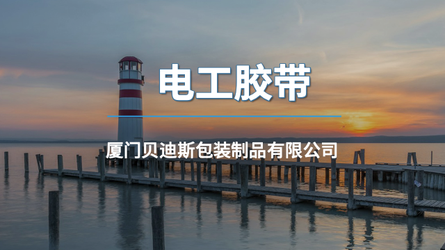 福建电工胶带检测报告,电工胶带