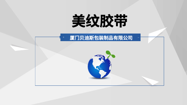 漳州全新料美纹胶带可分切,美纹胶带