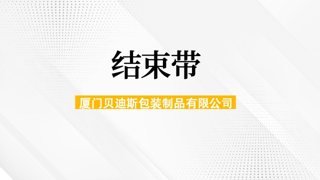 全国耐用结束带农产品捆扎,结束带