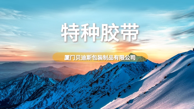 全国非标特种胶带检测认证,特种胶带