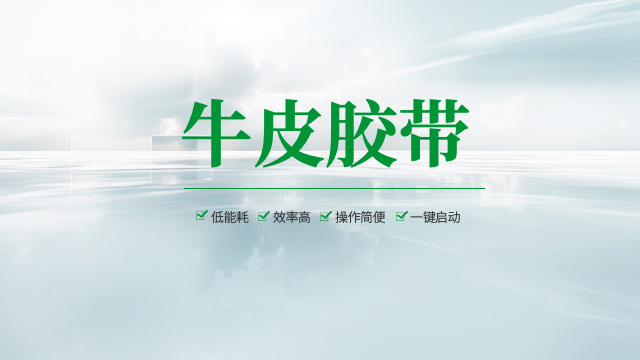 厦门纯新料牛皮胶带货源,牛皮胶带
