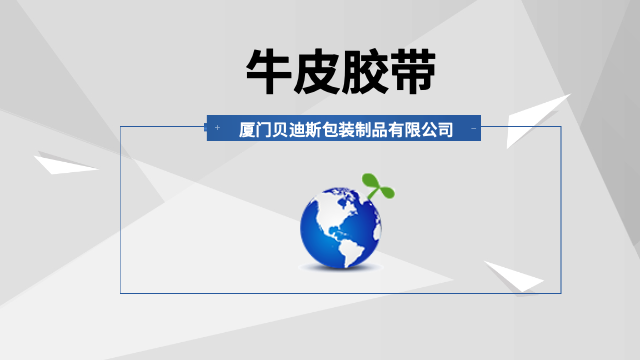龙岩自封牛皮胶带经销,牛皮胶带