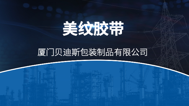 泉州工业美纹胶带价格,美纹胶带