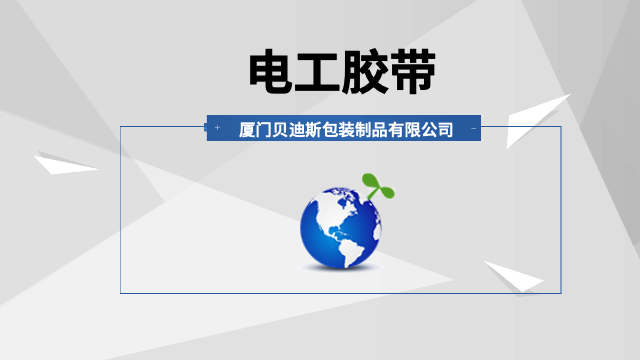 泉州大卷电工胶带使用方法,电工胶带
