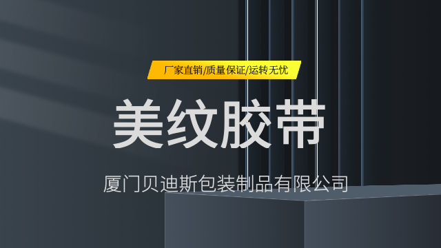 泉州大号美纹胶带多少钱,美纹胶带
