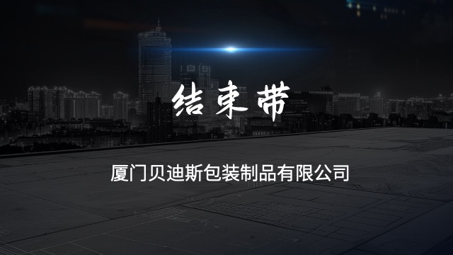 全国省料型结束带家具特制,结束带