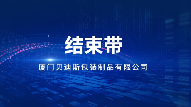 全新料结束带现货速发,结束带