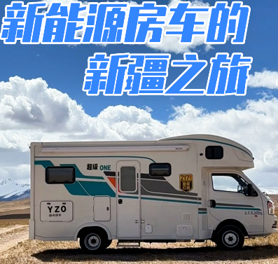 重庆房车厂家哪家靠谱？驿舟房车参考解析