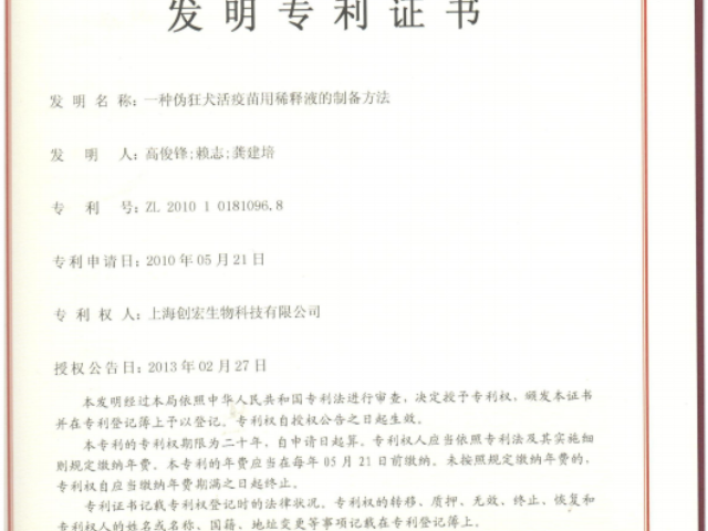 浙江二元母猪伪狂犬