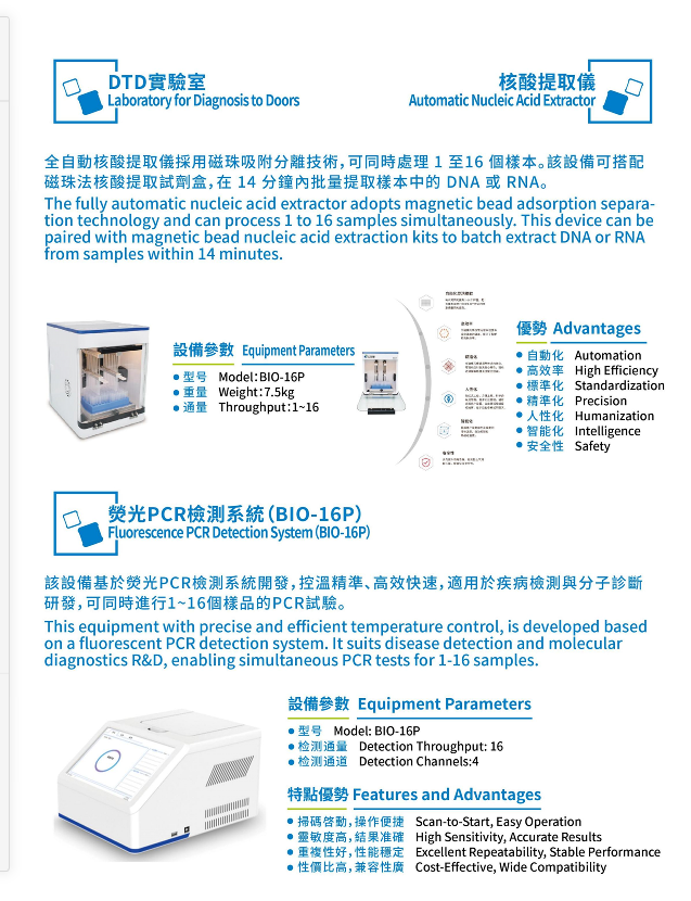 DTD 上門(mén)檢測(cè)服務(wù)落地，構(gòu)建從采樣到出結(jié)果閉環(huán)防控方案