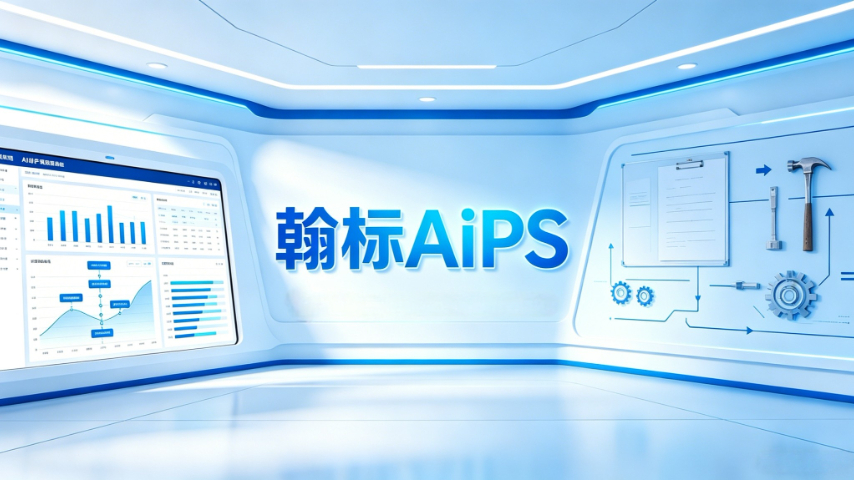 生产节奏,翰标AI+APS