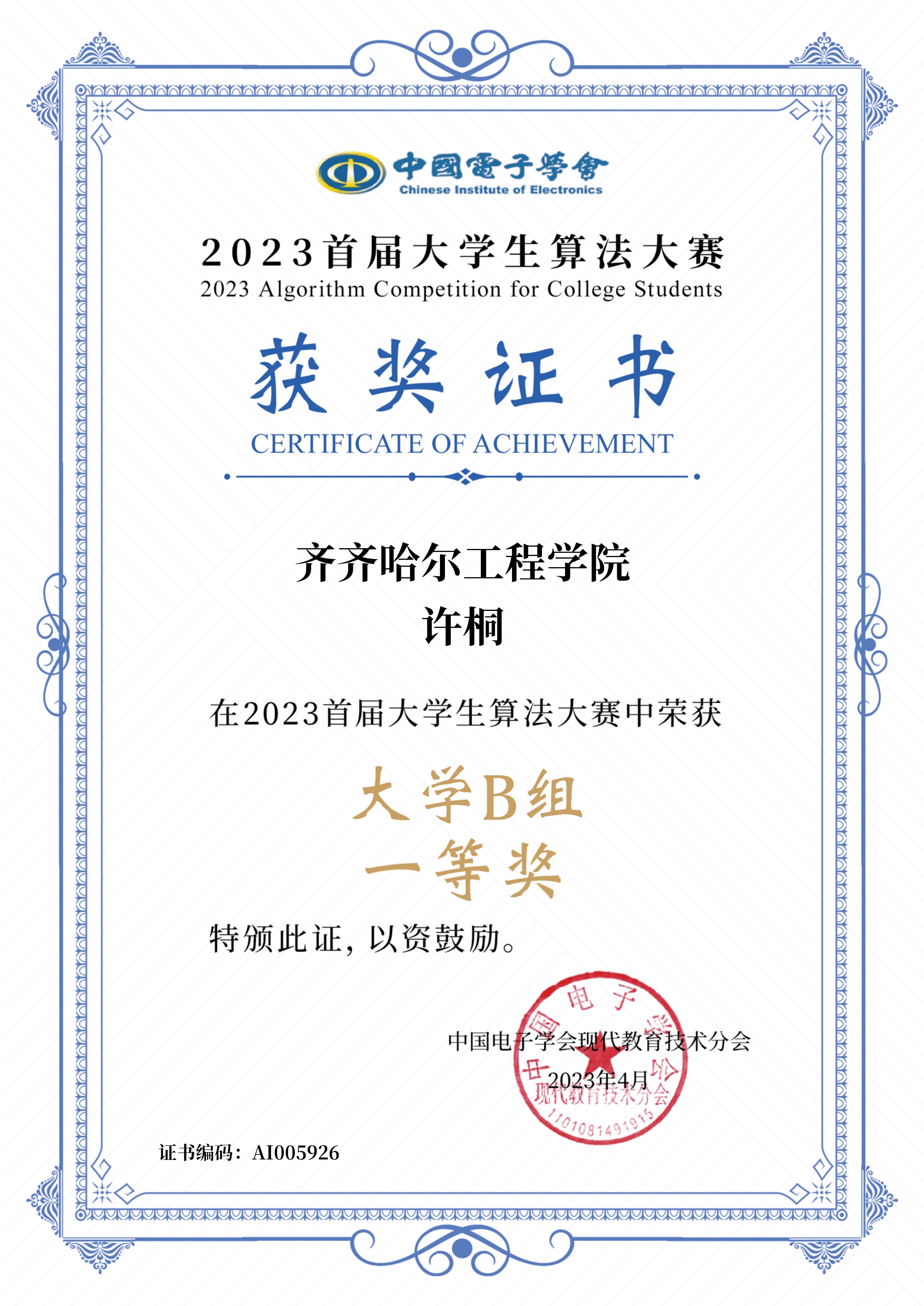 齐齐哈尔工程学院特色办学模式解读