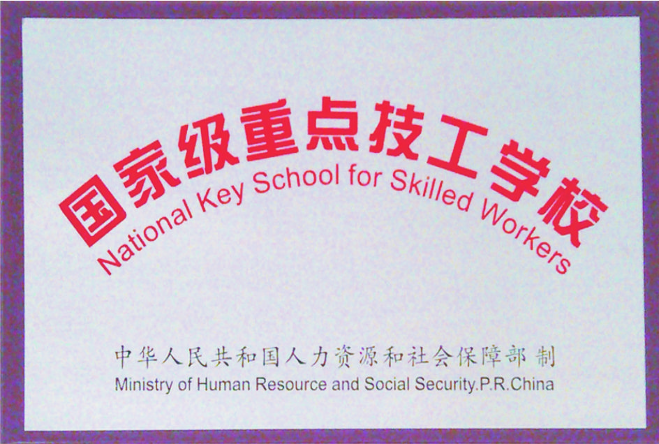 东莞联合高级技工学校：产教融合培养高技能人才的实力派院校