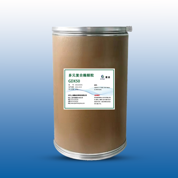 多元復合酶顆粒GDX50