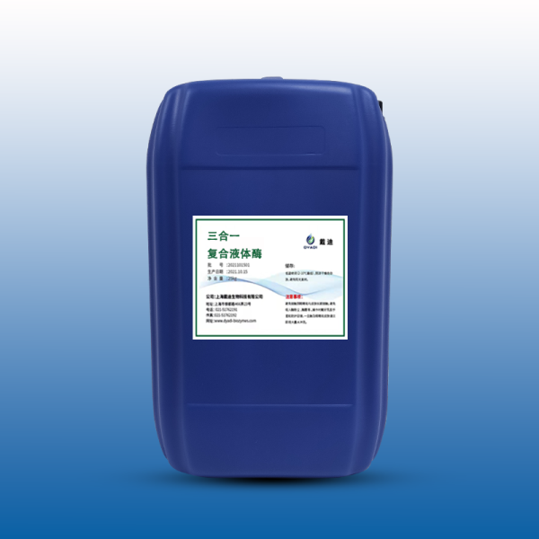 三合一復合液體酶