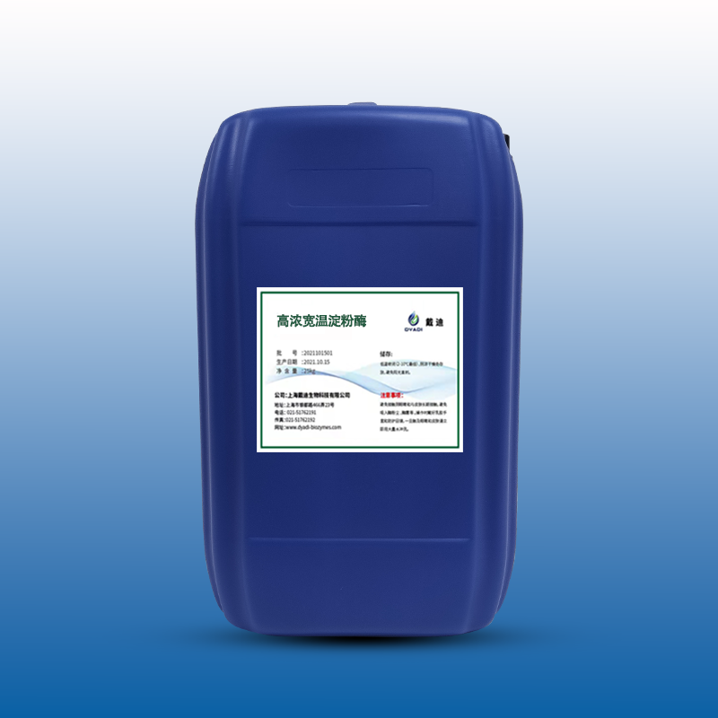 高濃寬溫淀粉酶