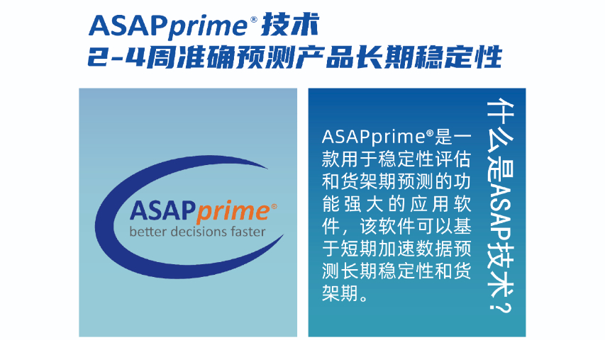生物ASAP技術穩定性,ASAP技術穩定性