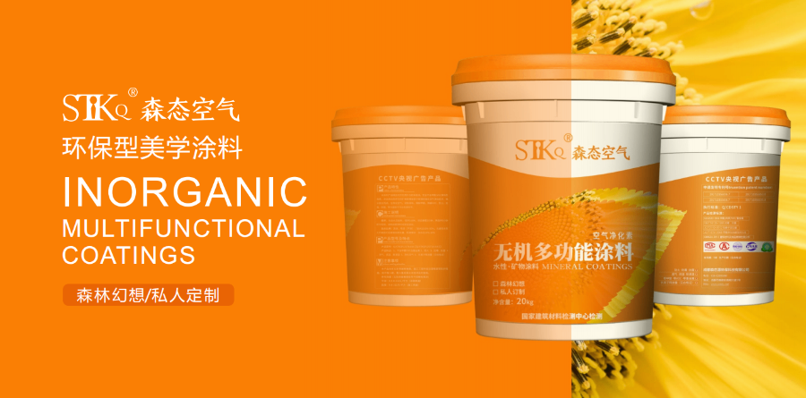 零排放生產(chǎn)涂料廠家 推薦咨詢(xún) 四川森態(tài)空氣新材料科技供應(yīng)