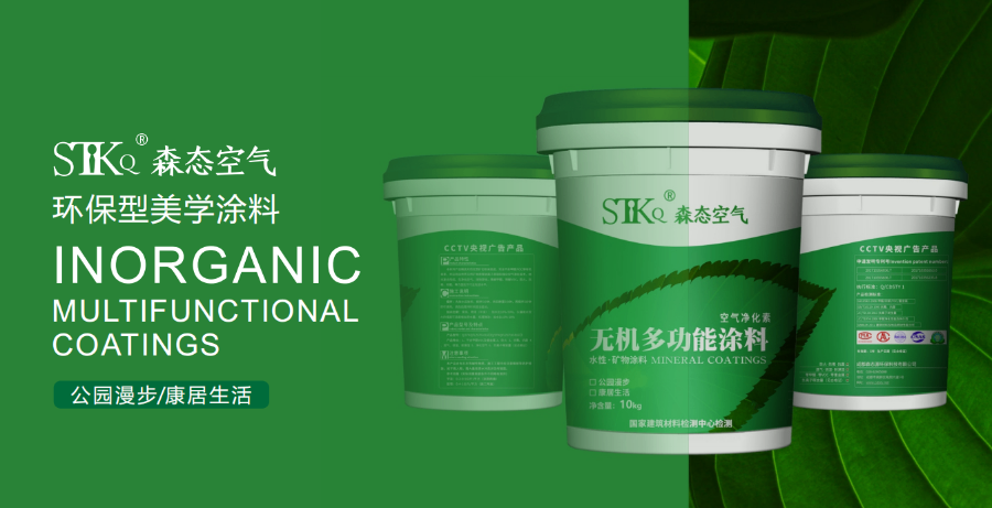 四川涂料供應(yīng) 真誠推薦 四川森態(tài)空氣新材料科技供應(yīng)