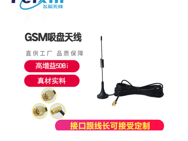 廣東外置膠棒天線應(yīng)用 值得信賴 深圳飛芯無線通訊供應(yīng)