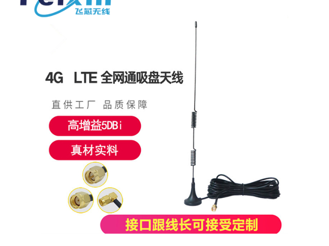 廣東4G全網(wǎng)通天線功效 服務(wù)至上 深圳飛芯無線通訊供應(yīng)