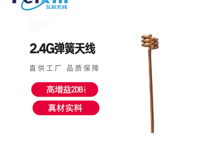 廣東4G全網(wǎng)通天線量大從優(yōu) 和諧共贏 深圳飛芯無線通訊供應(yīng)