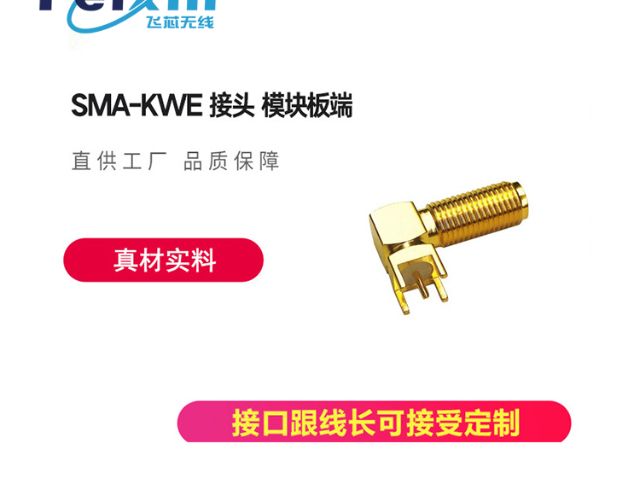 廣東RF射頻連接線天線量大從優(yōu) 值得信賴 深圳飛芯無線通訊供應(yīng)