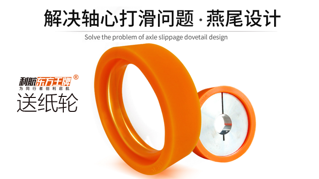 廣東標(biāo)簽印刷機(jī)前緣送紙輪歡迎選購 創(chuàng)新服務(wù) 利航集團(tuán)供應(yīng);