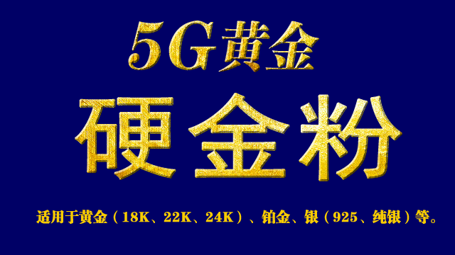 首飾廠適用硬金粉參考價格 深圳龍興機械供應