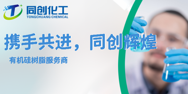 新疆MQ硅樹脂廠家價格 山東同創化工科技供應