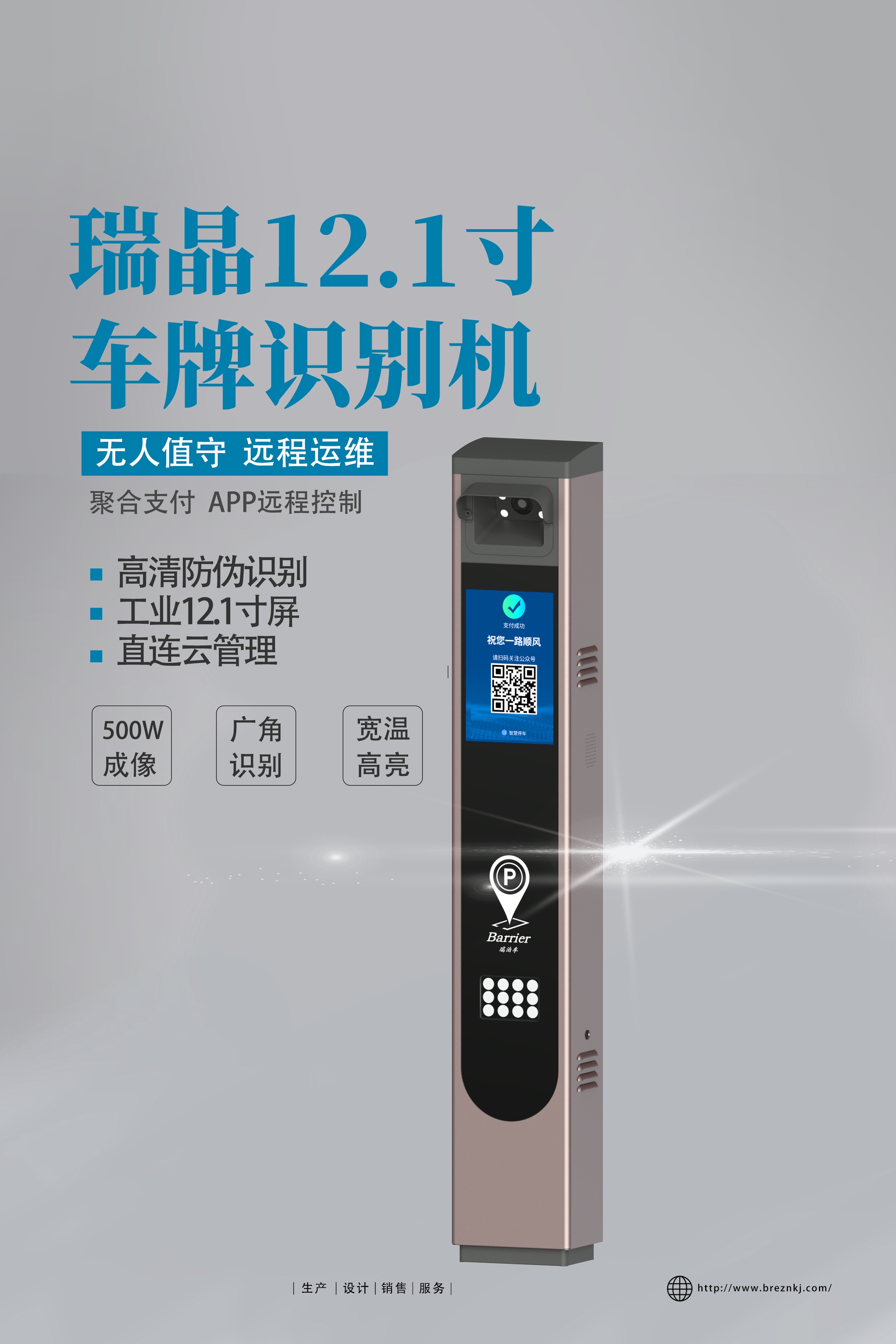 12.1寸高清LCD，車牌識別一目了然 大屏更清晰，通行更省心 高亮全彩LCD，陽光可視不黑屏， 一屏通辦，智能通行 