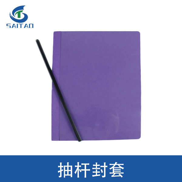 賽濤新材料抽桿封套——輕松一推，開啟你的高效辦公之旅