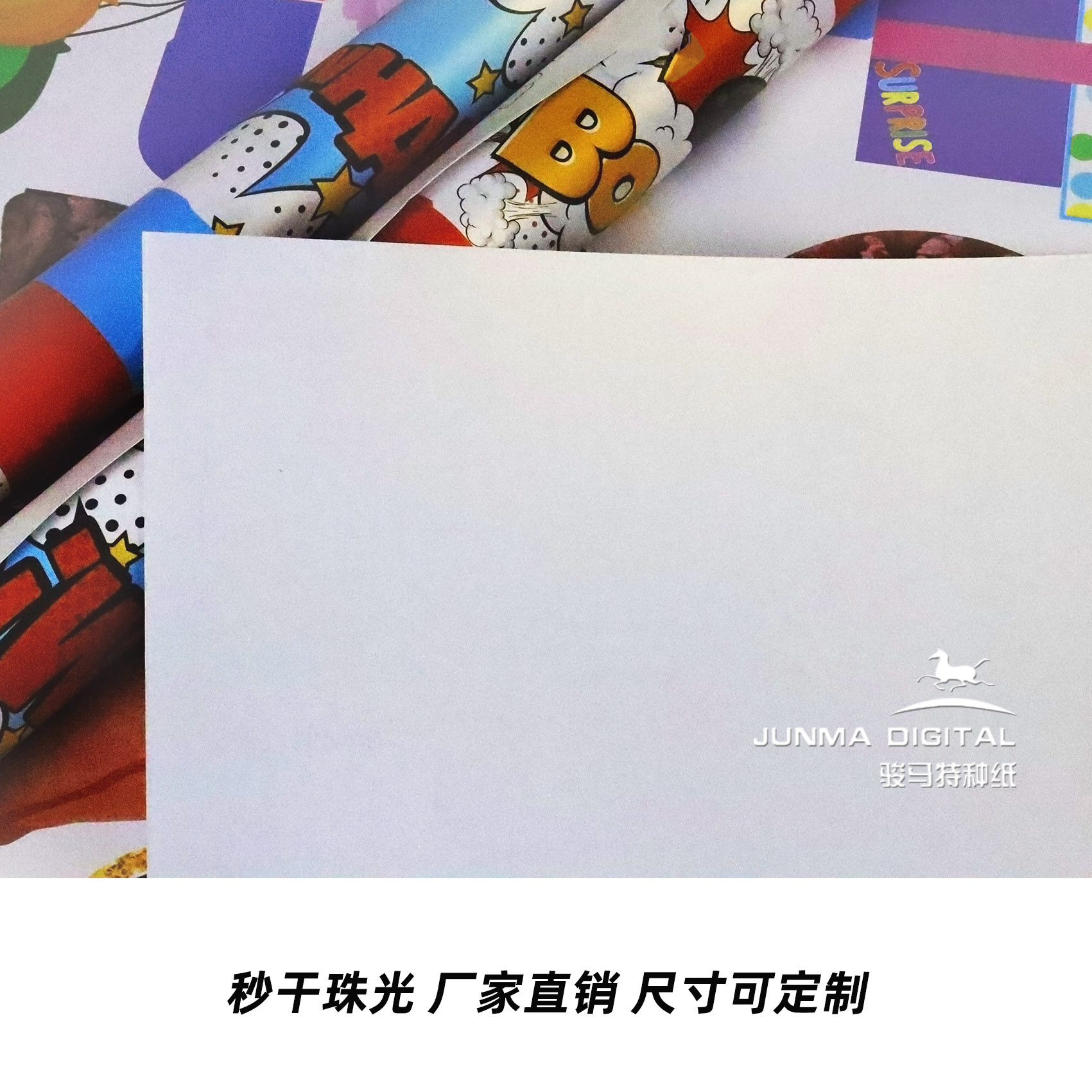 駿馬特種紙—“秒干”珠光紙系列：探索璀璨色感，定義包裝藝術新