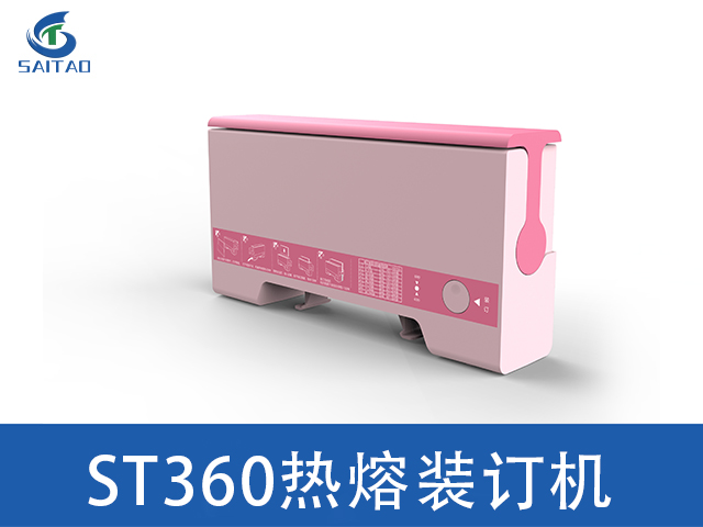 熱熔裝訂機深度解析：嘉興賽濤，讓文檔裝訂藝術化