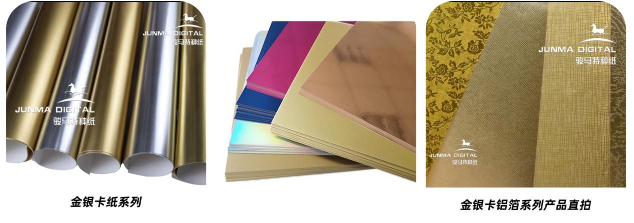 金銀卡紙