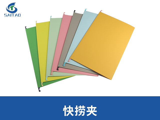 賽濤新材料多彩快撈夾，讓文件整理也時(shí)尚！