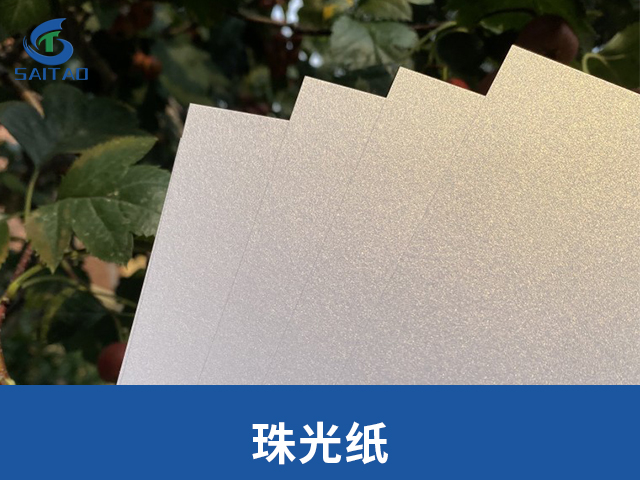 賽濤珠光紙
