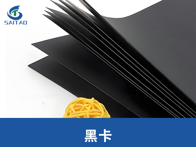 黑卡紙
