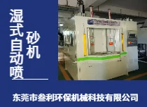 自動(dòng)噴砂機(jī)：如何讓表面處理事半功倍？